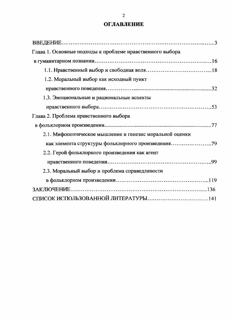 "Глава 1. Основные подходы к проблеме нравственного выбора в гуманитарном познании.