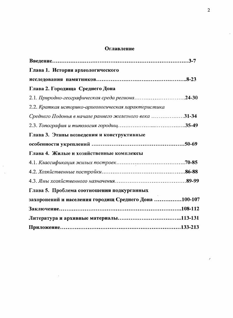 "2.1. Природногеографическая среда региона.