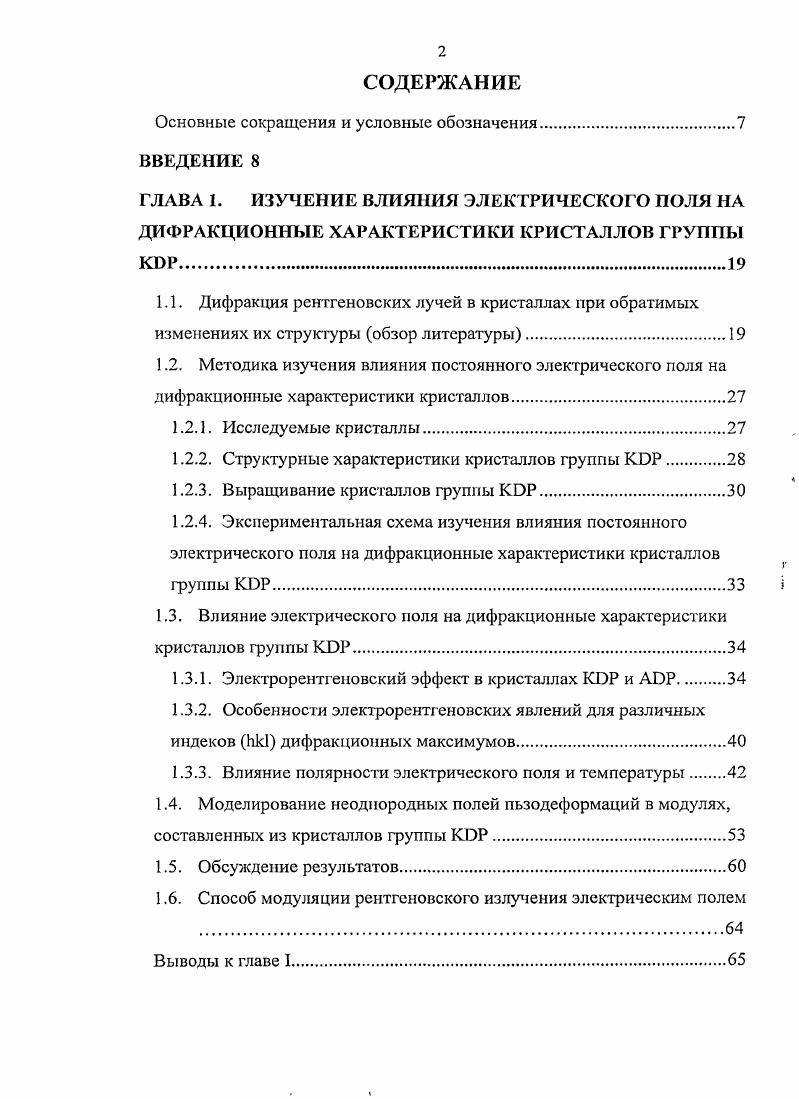 "1.2.2. Структурные характеристики кристаллов группы КОР