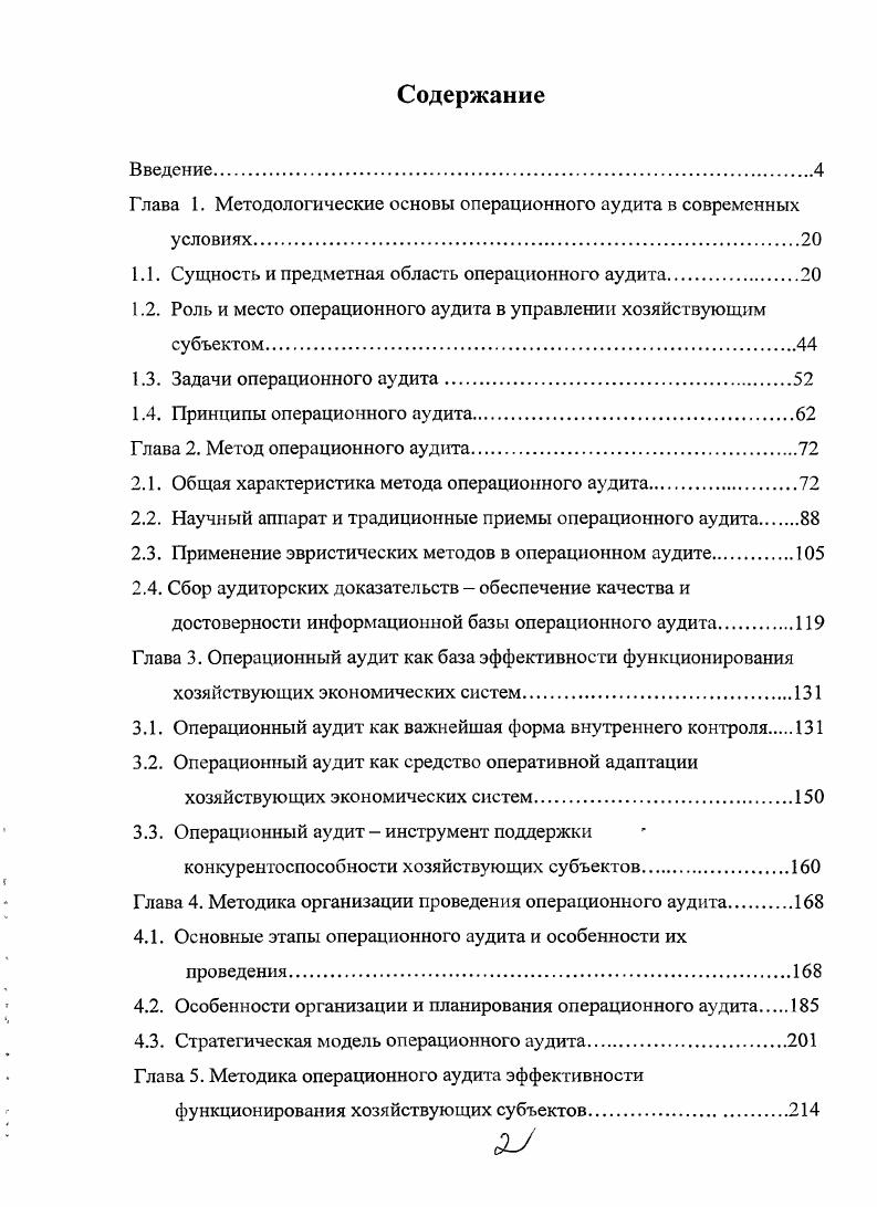 "5.1. Операционный аудит внешнего окружения хозяйствующего