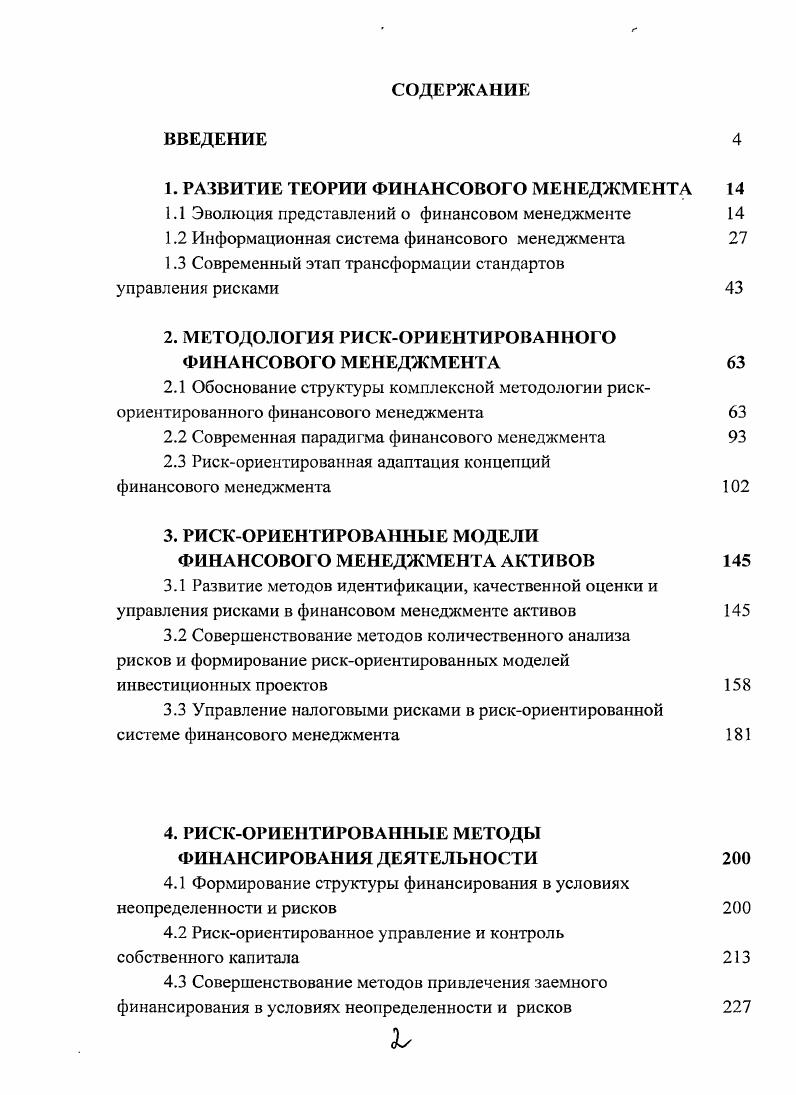 "1. РАЗВИТИЕ ТЕОРИИ ФИНАНСОВОГО МЕНЕДЖМЕНТА 