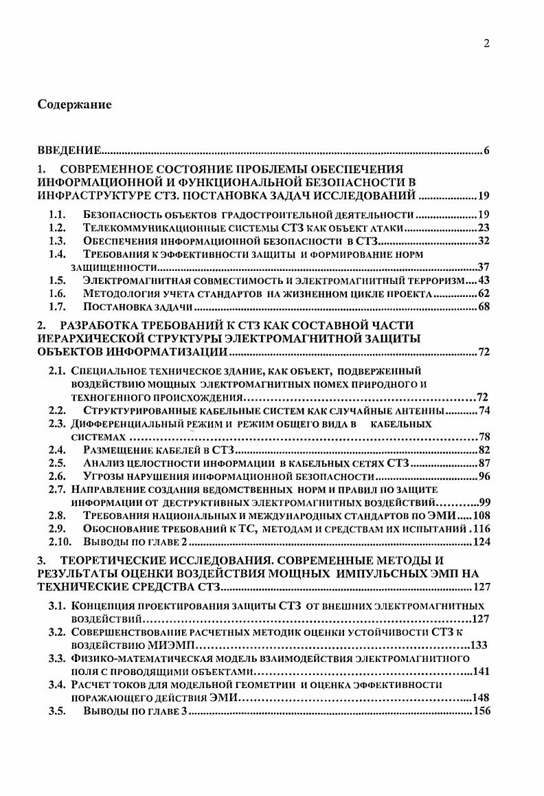 "1.1. Безопасность объектов градостроительной деятельности.