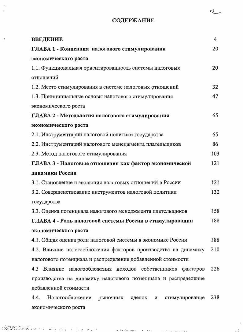 "ГЛАВА 1  Концепция налогового стимулирования 