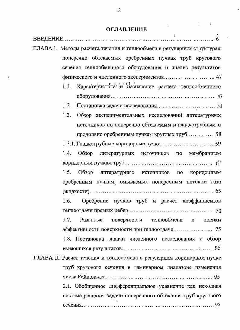 "1.1. Характеристика1 и назначение расчета теплообменного оборудования. 