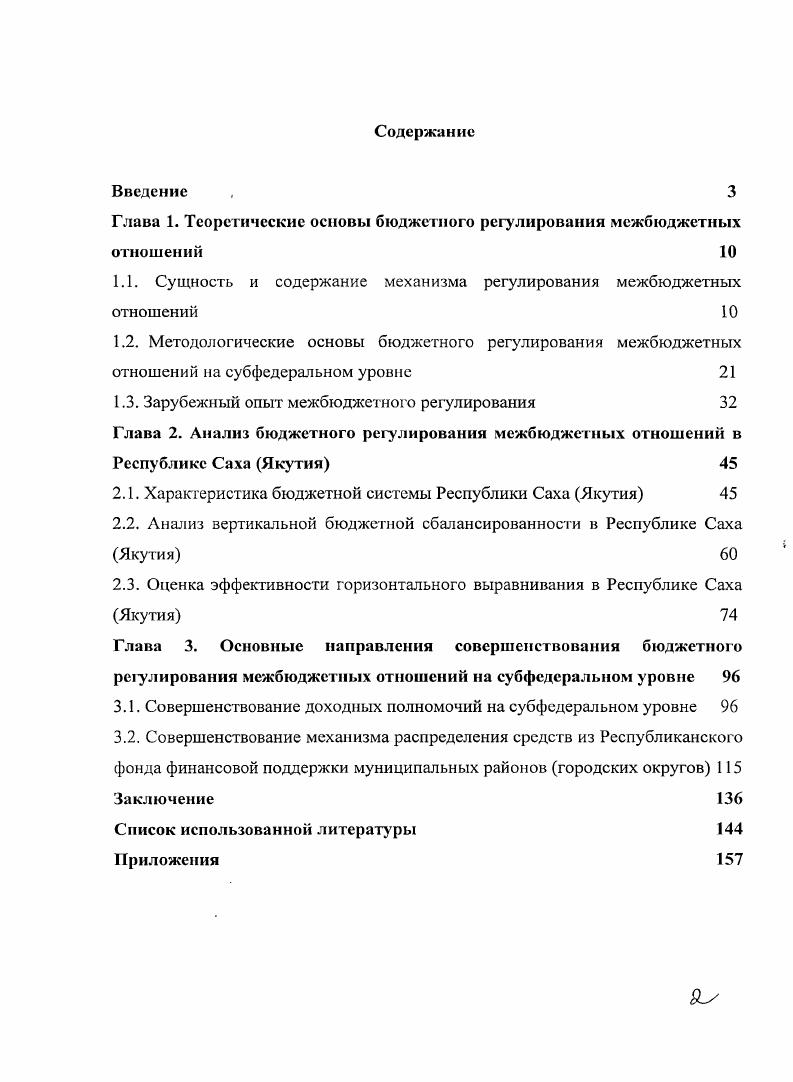 "Глава 1. Теоретические основы бюджетного регулирования межбюджетных отношений 