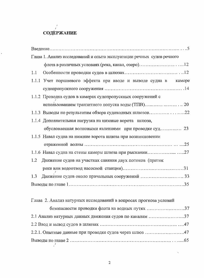"Глава 1. Анализ исследований и опыта эксплуатации речных судов речного