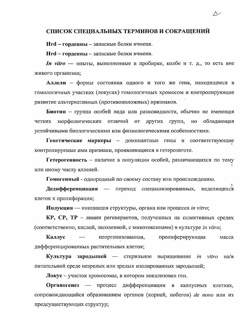 "Глава 1. ЭКОЛОГОГЕНЕТИЧЕСКИЕ АСПЕКТЫ АДАПТИВНОЙ СЕЛЕКЦИИ