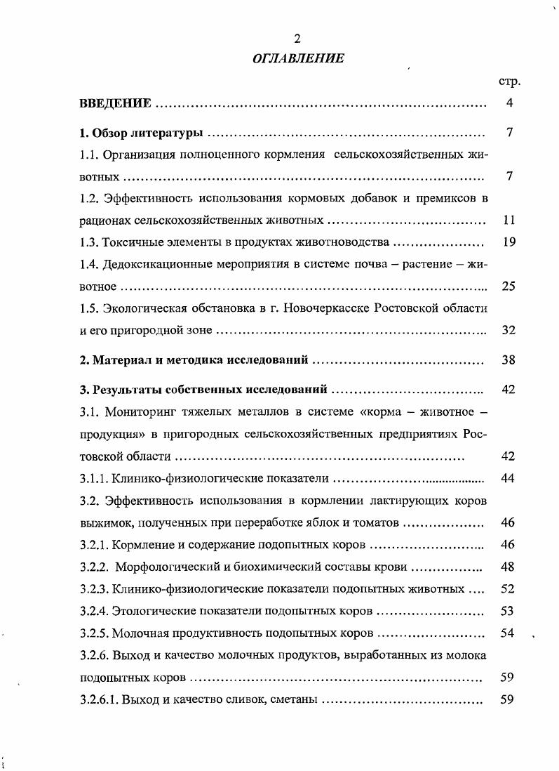 "1.1. Организация полноценного кормления сельскохозяйственных животных . 