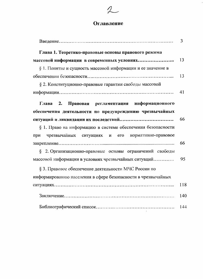 " 1. Понятие и сущность массовой информации и ее значение в обеспечении безопасности 
