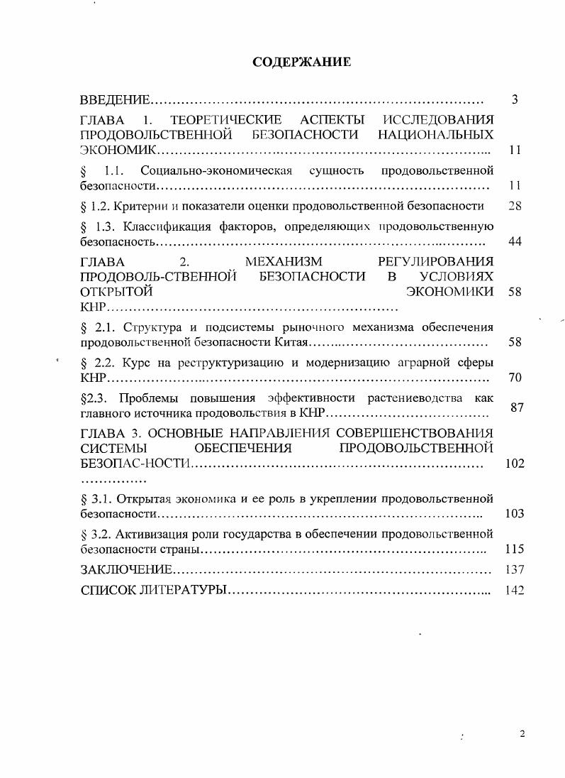 " 1.1. Социальноэкономическая сущность продовольственной