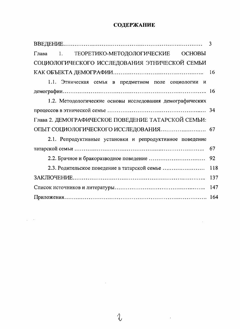 "1.1. Этническая семья в предметном поле социологии и демографии. 