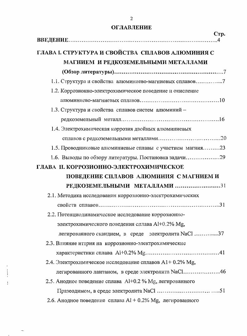 "1.1. Структура и свойства алюминиевомагниевых сплавов