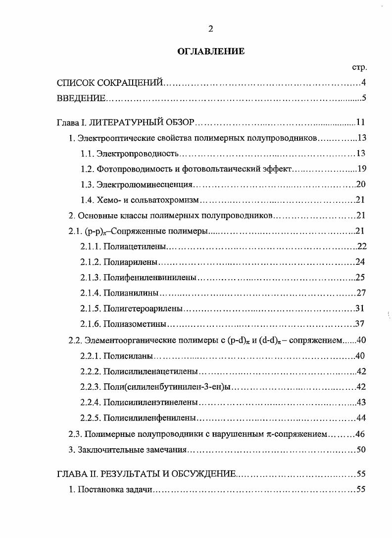 "1. Электрооптические свойства полимерных полупроводников