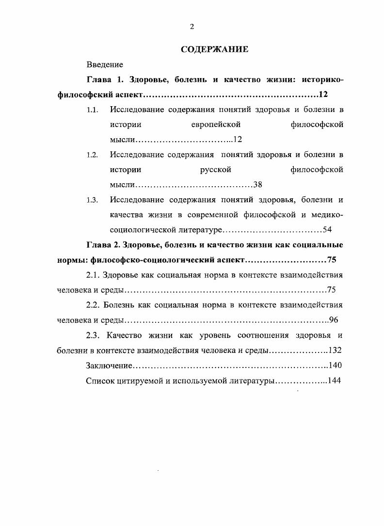 "Глава 1. Здоровье, болезнь и качество жизни историкофилософский аспект