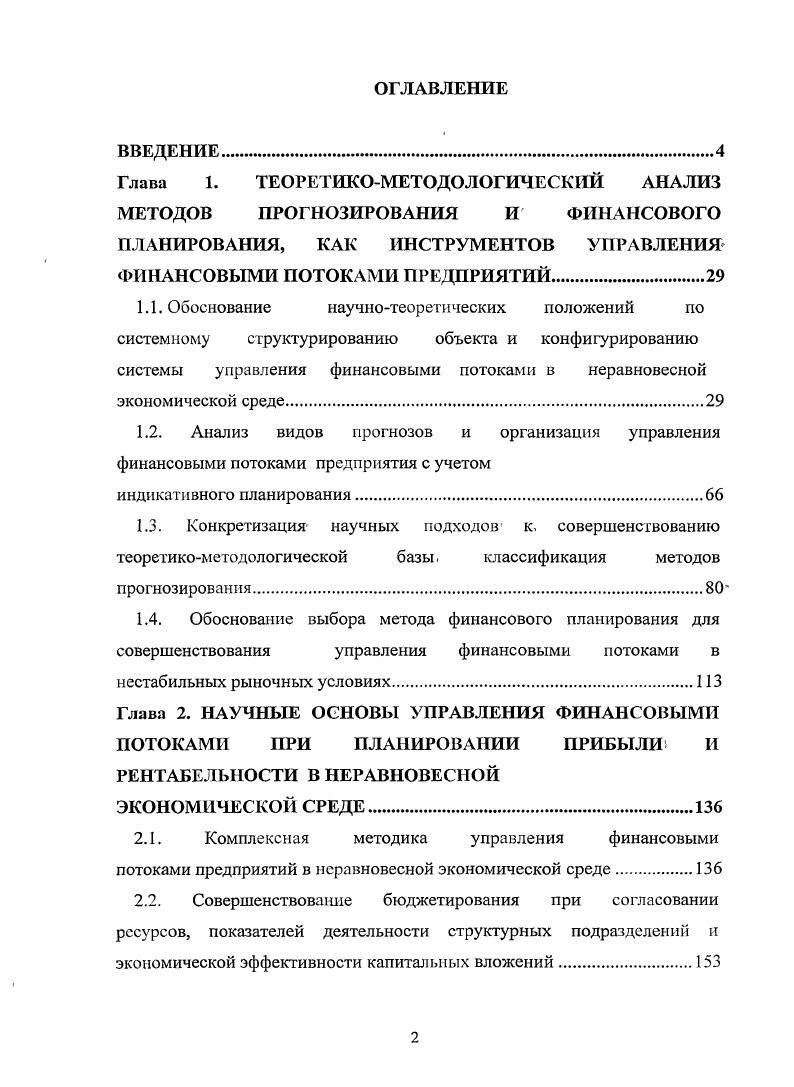 "1.1. Обоснование научнотеоретических положений по