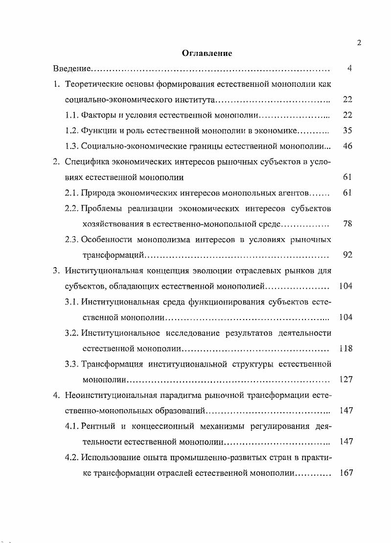 "1.1. Факторы и условия естественной монополии. 