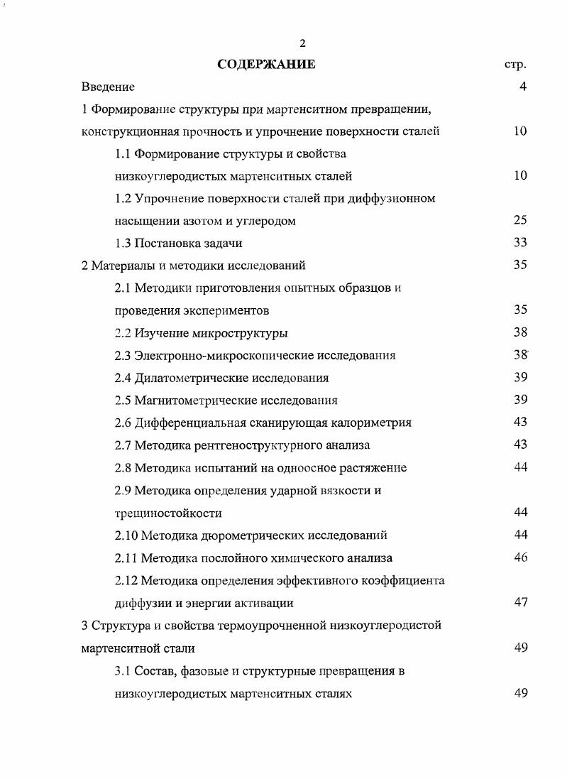 "1.1 Формирование структуры и свойства