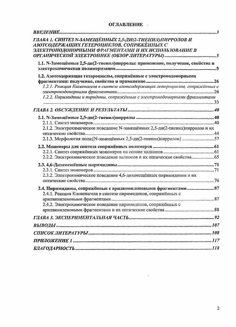 "1.2.2. Пиримидины и пиридины, сопряжнные с электронодонориыми фрагментами .