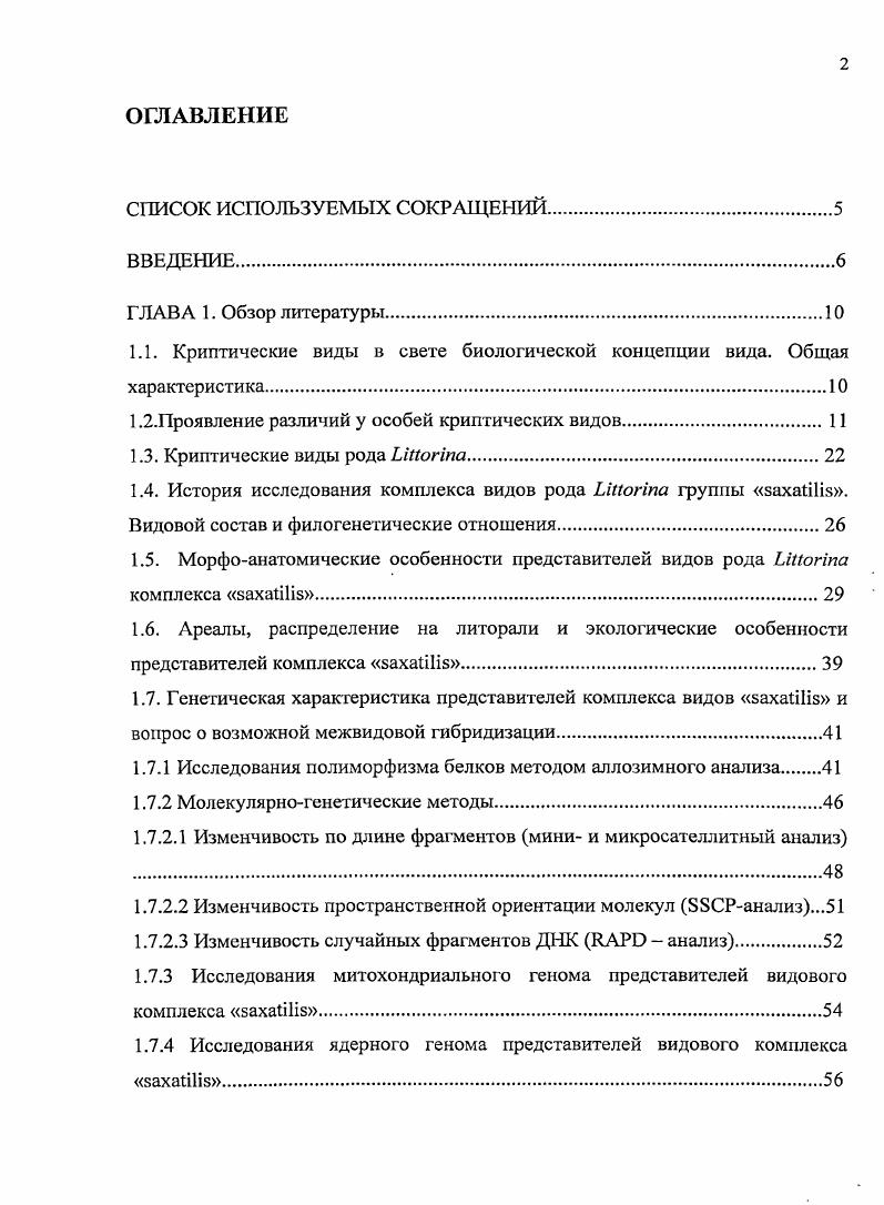 "1.1. Криптические виды в свете биологической концепции вида. Общая характеристика.