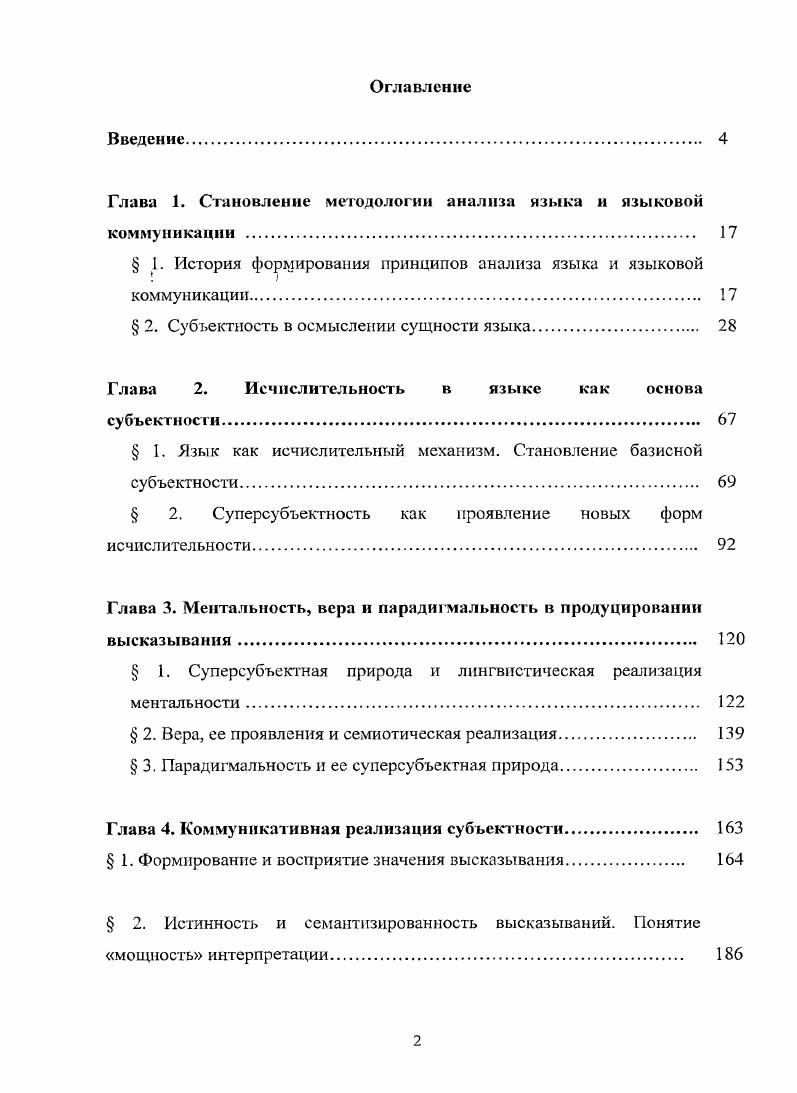 "Глава 1. Становление методологии анализа языка и языковой коммуникации . 