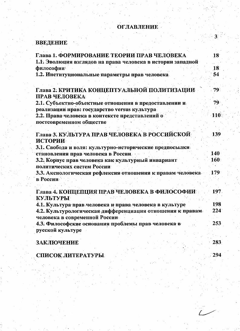 "Глава 1. ФОРМИРОВАНИЕ ТЕОРИИ ПРАВ ЧЕЛОВЕКА