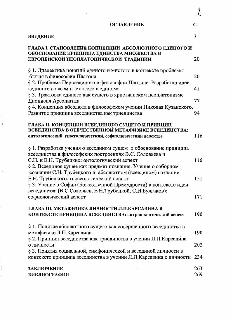 " 3. Трактовка единого как сущего в христианском неоплатонизме Дионисия Ареопагита 