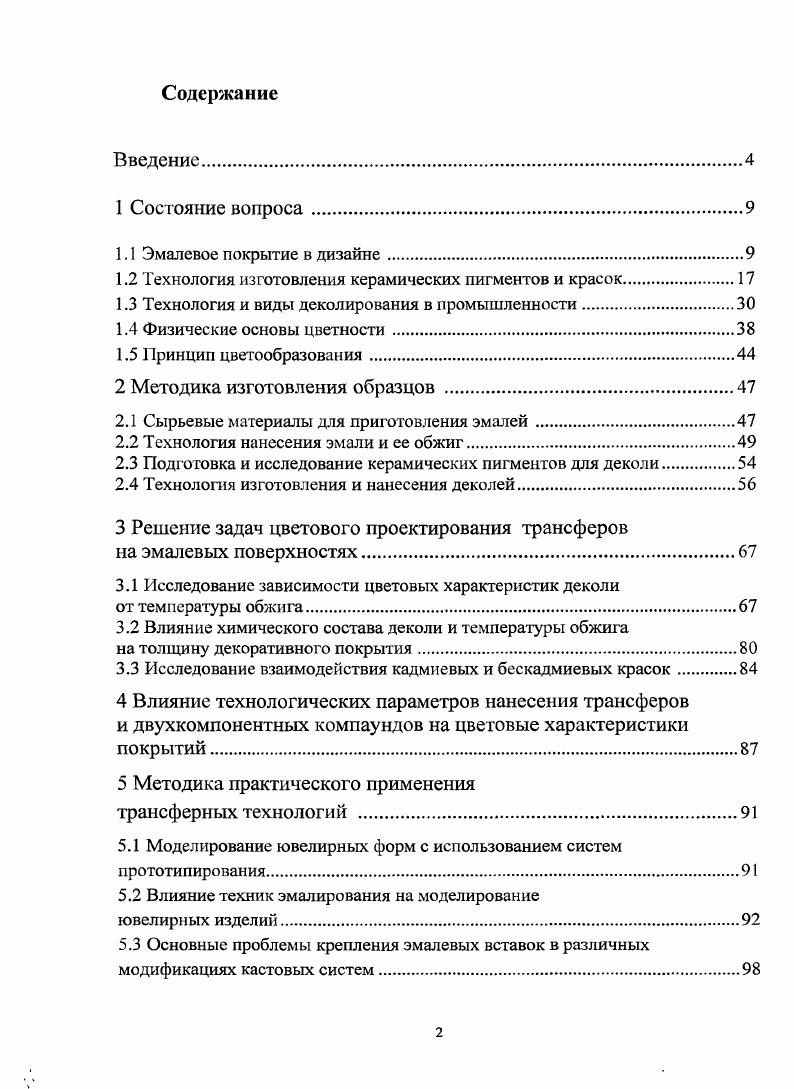 "1.2 Технология изготовления керамических пигментов и красок