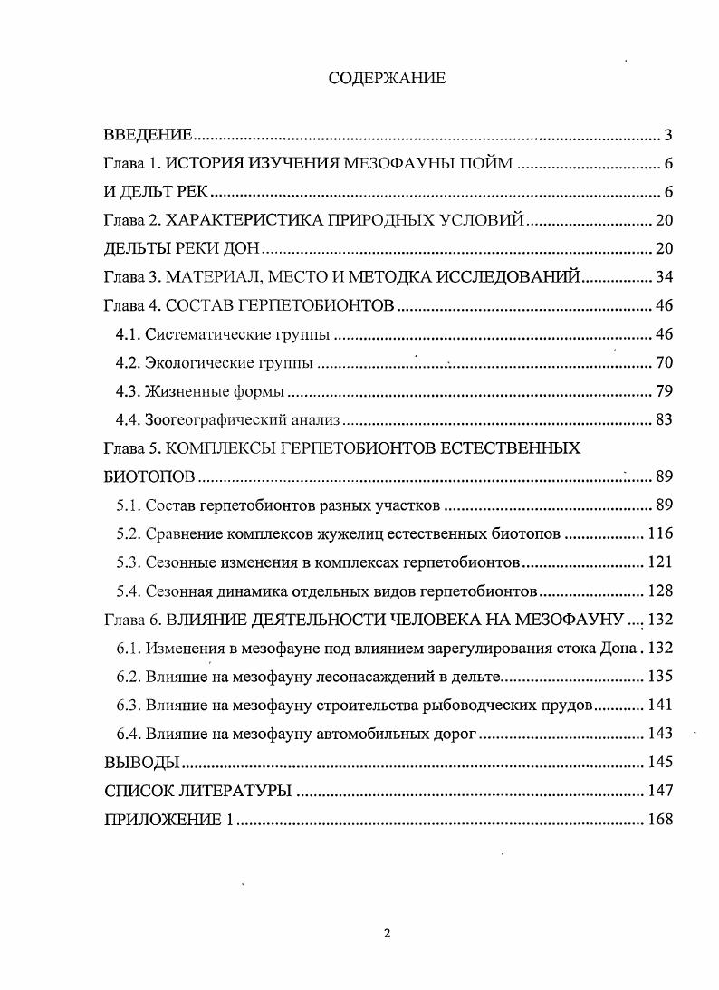 "Глава . ИСТОРИЯ ИЗУЧЕНИЯ МЕЗОФАУНЫ ПОЙМ