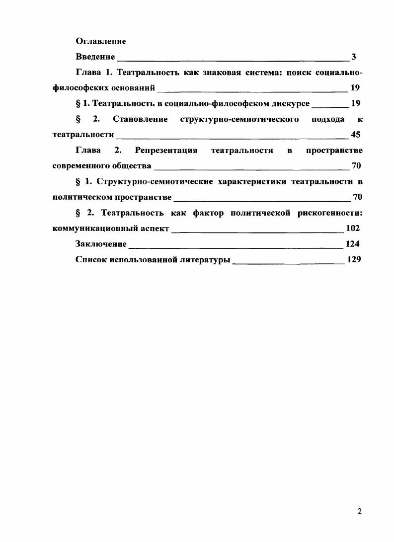 "Глава 1. Театральность как знаковая система поиск социальнофилософских оснований