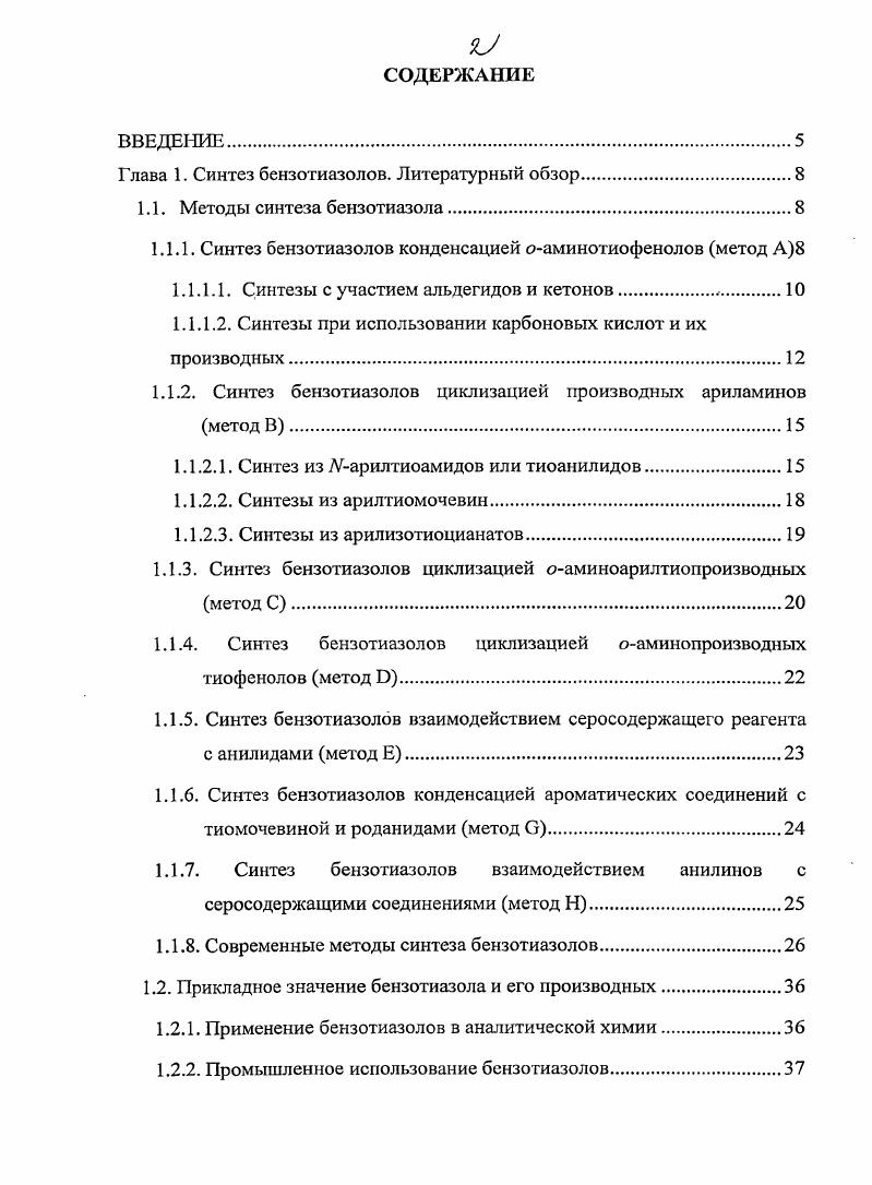"Глава 1. Синтез бензотиазолов. Литературный обзор.