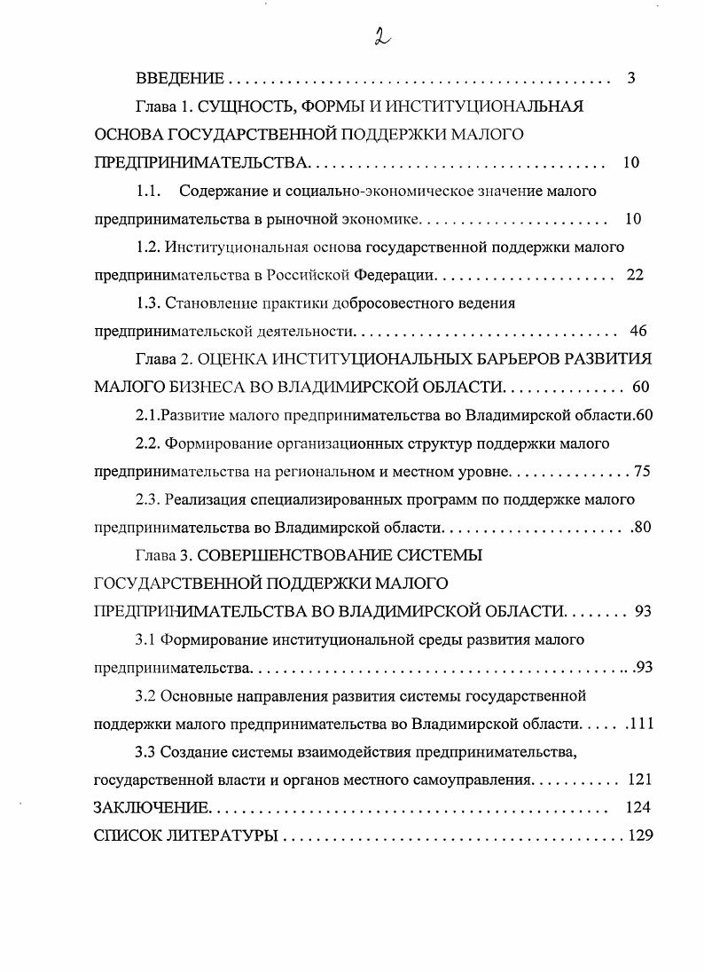 "1.3. Становление практики добросовестного ведения предпринимательской деятельности. 