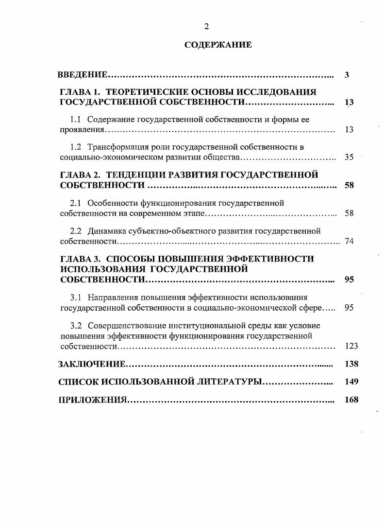 "ГЛАВА 1. ТЕОРЕТИЧЕСКИЕ ОСНОВЫ ИССЛЕДОВАНИЯ ГОСУДАРСТВЕННОЙ СОБСТВЕННОСТИ. 