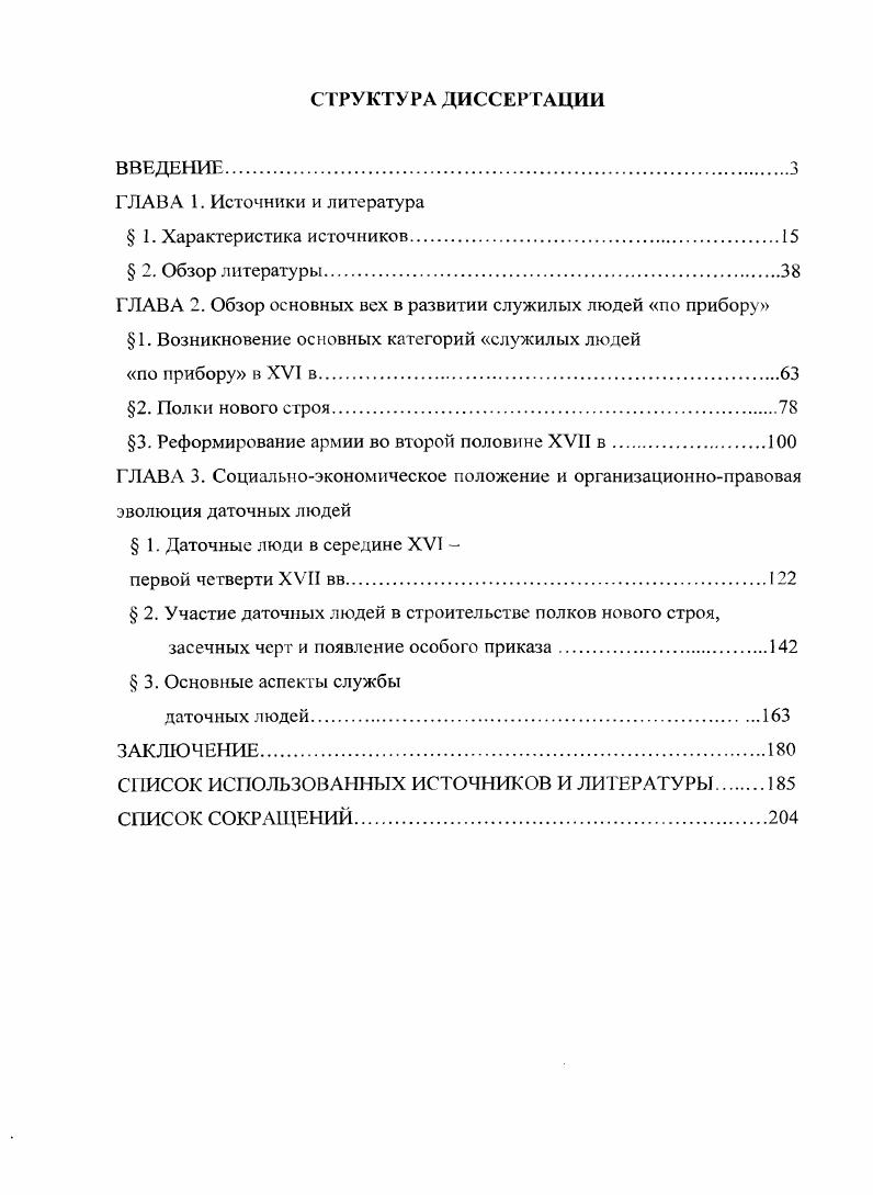"ГЛАВА 2. Обзор основных вех в развитии служилых людей по прибору