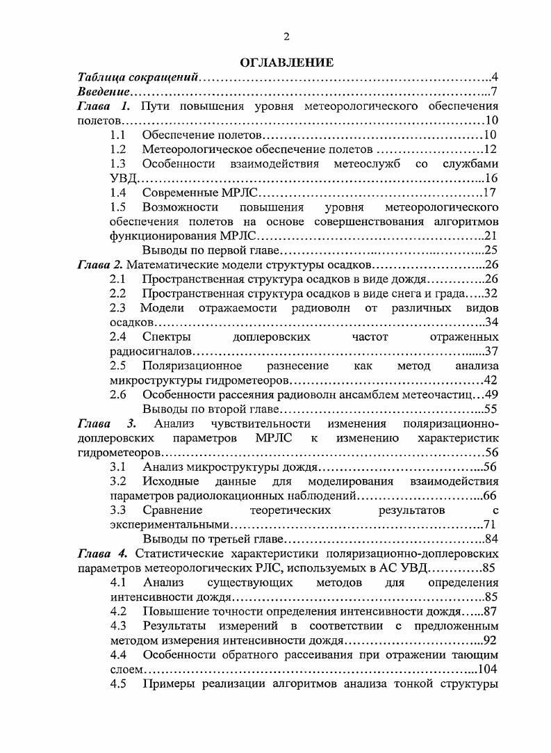"Глава . Пути повышения уровня метеорологического обеспечения