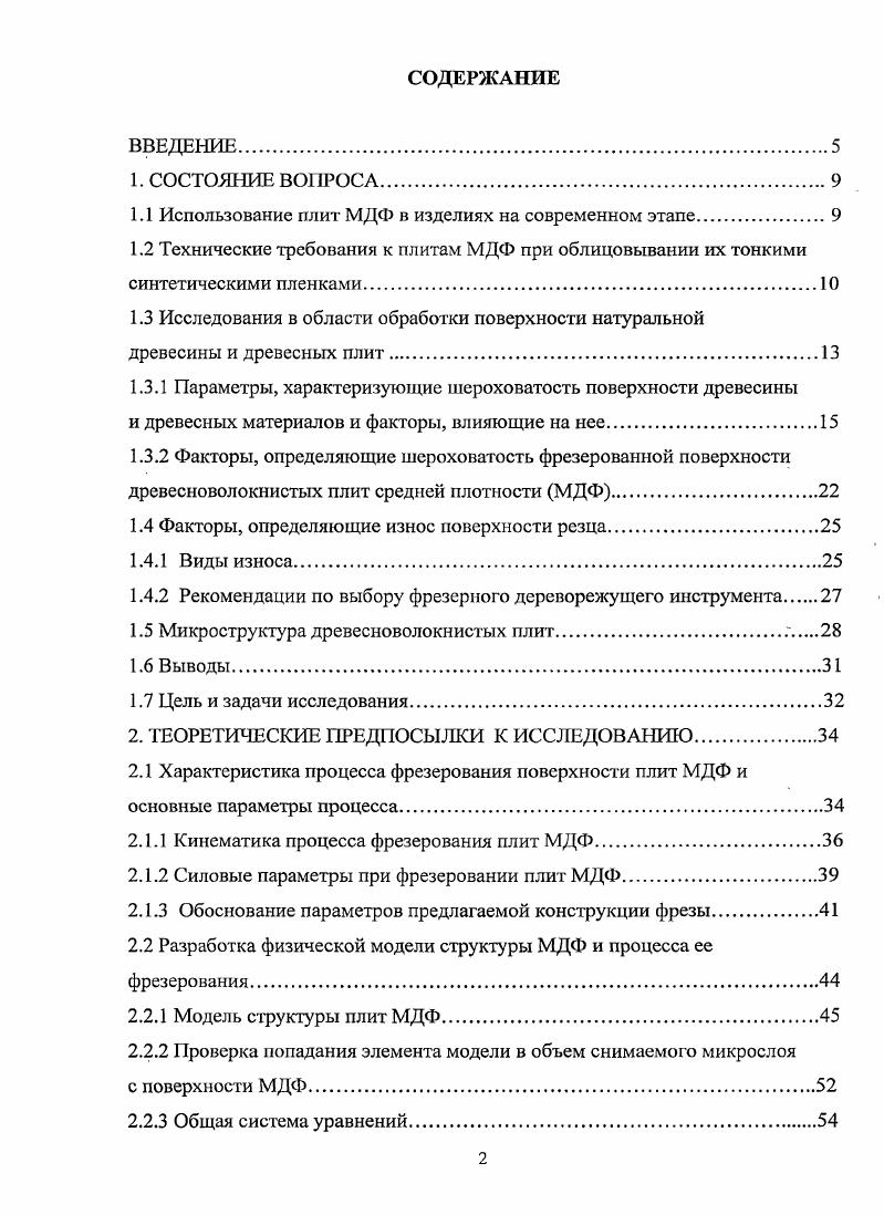 "1.1 Использование плит МДФ в изделиях на современном этапе