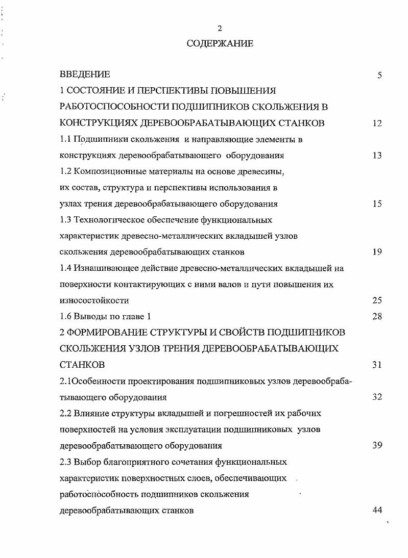 "узлах трения деревообрабатывающего оборудования 