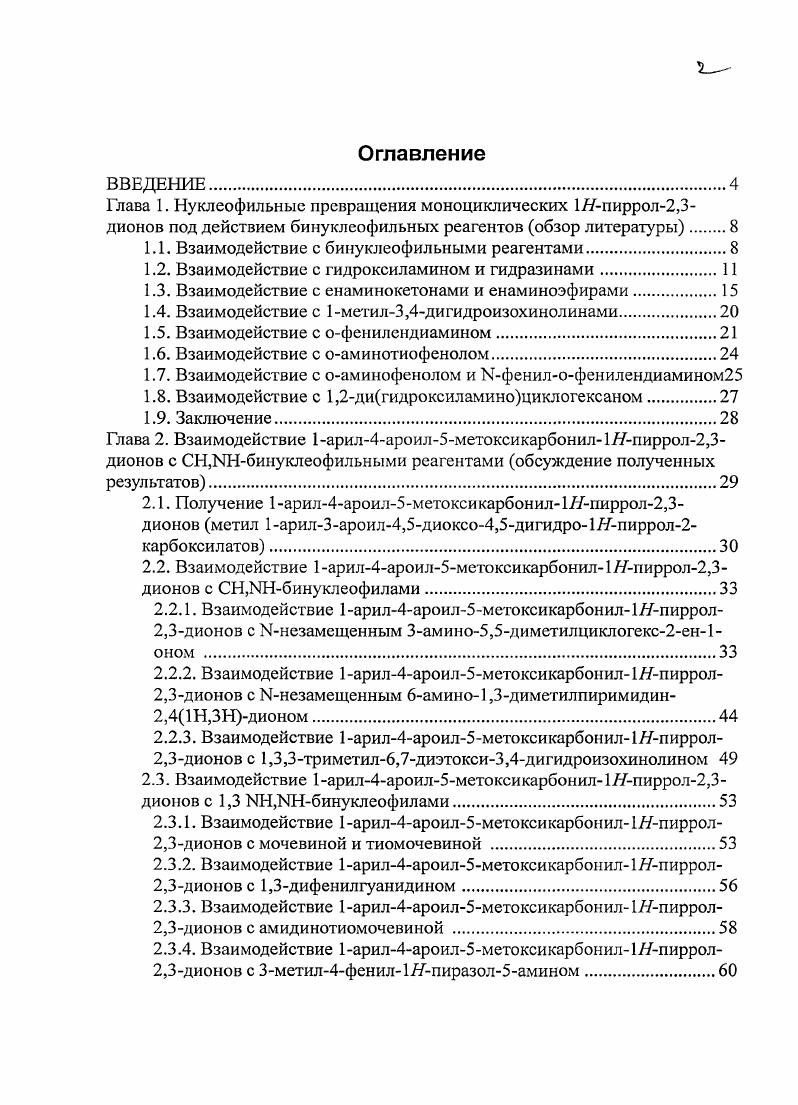 "1.1. Взаимодействие с бинуклеофильными реагентами.