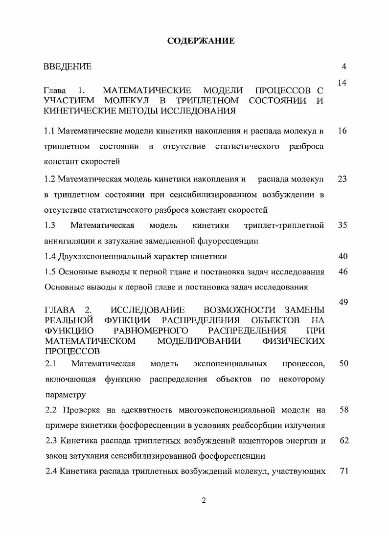 "1.4 Двухэкспоненциальный характер кинетики