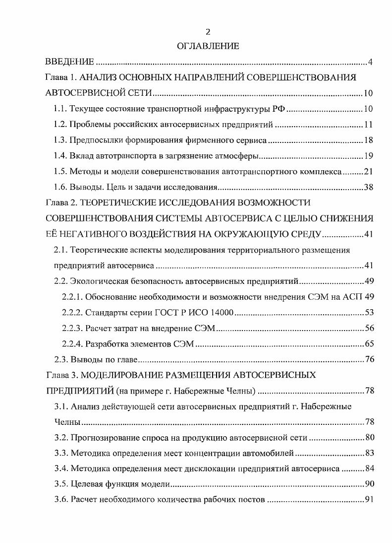 "Глава 1. АНАЛИЗ ОСНОВНЫХ НАПРАВЛЕНИЙ СОВЕРШЕНСТВОВАНИЯ