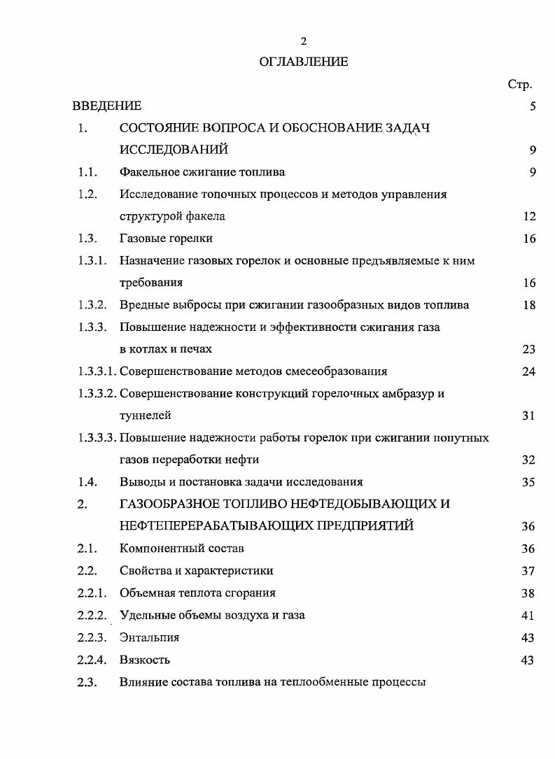 "1. СОСТОЯНИЕ ВОПРОСА И ОБОСНОВАНИЕ ЗАДАЧ