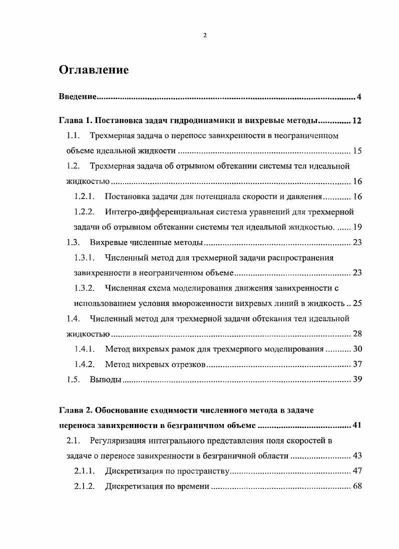 "1.2. Трехмерная задача об отрывном обтекании системы тел идеальной жидкостью
