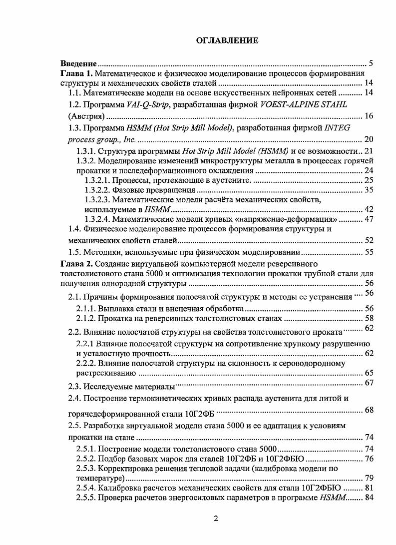 "1.1. Математические модели на основе искусственных нейронных сетей.