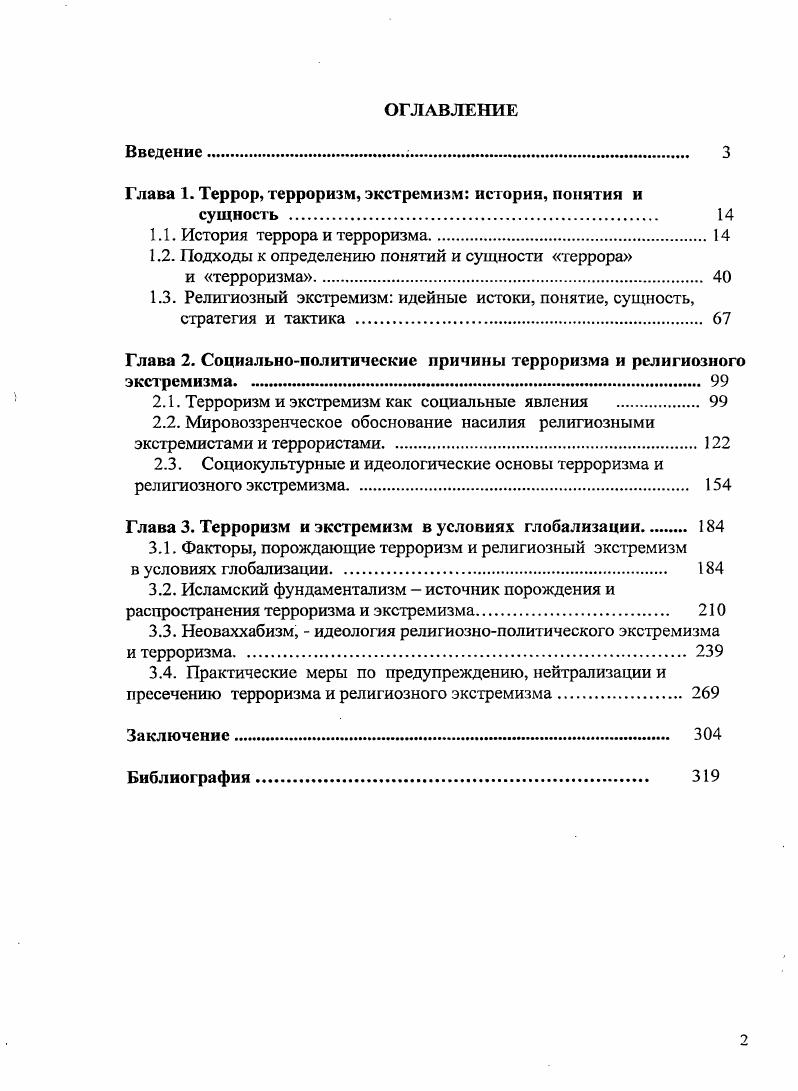 "Глава 1. Террор, терроризм, экстремизм история, понятия и