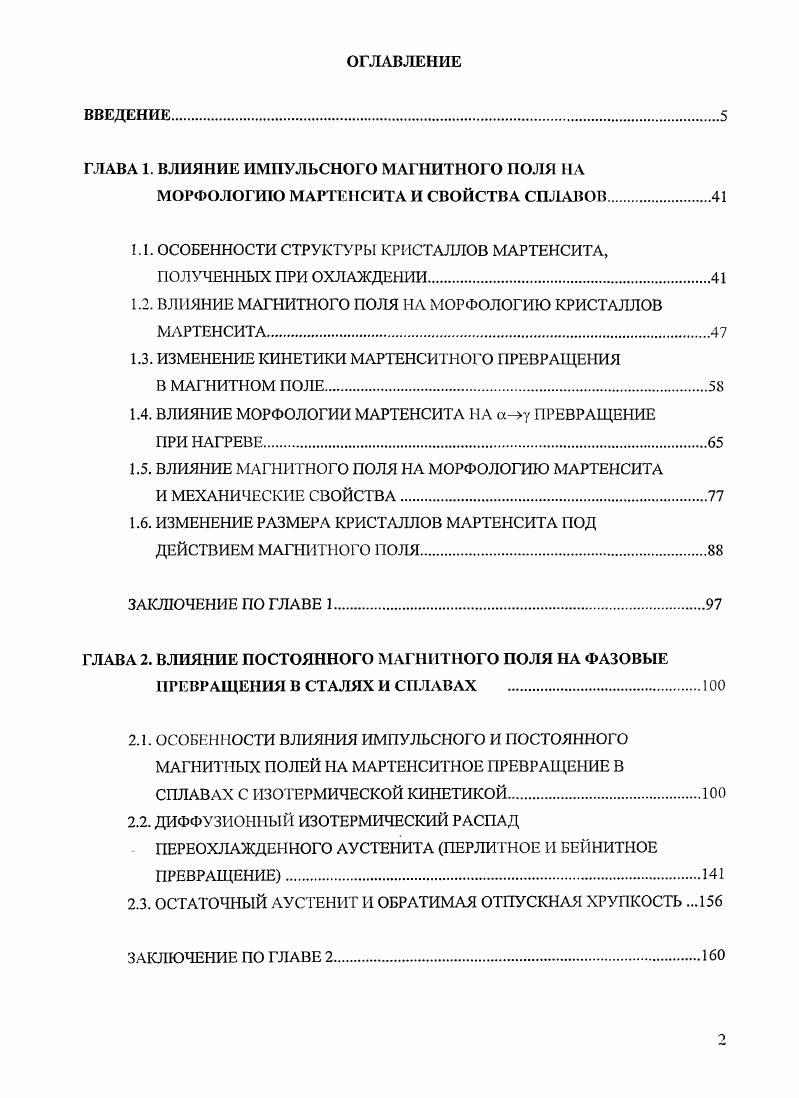 "ГЛАВА 1. ВЛИЯНИЕ ИМПУЛЬСНОГО МАГНИТНОГО ПОЛЯ НА
