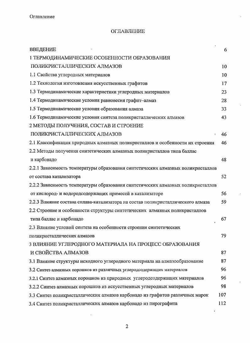 "1 ТЕРМОДИНАМИЧЕСКИЕ ОСОБЕННОСТИ ОБРАЗОВАНИЯ