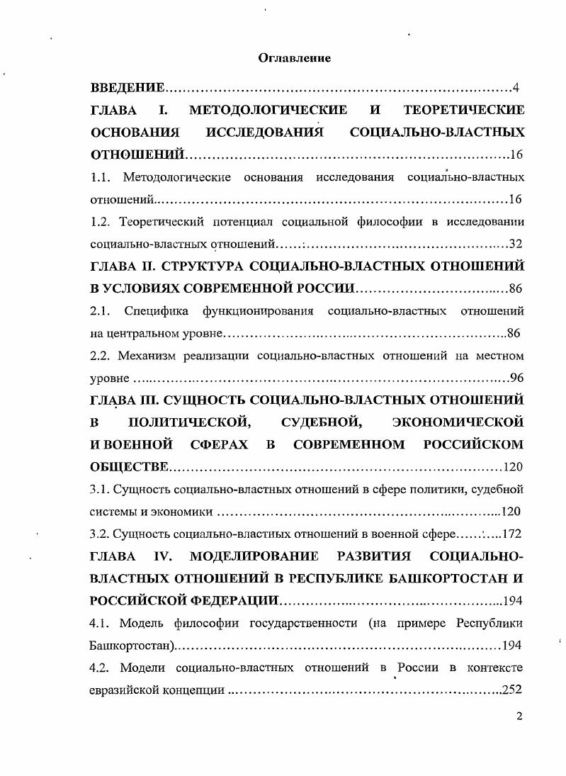 "1.1. Методологические основания исследования социальновластных отношений.