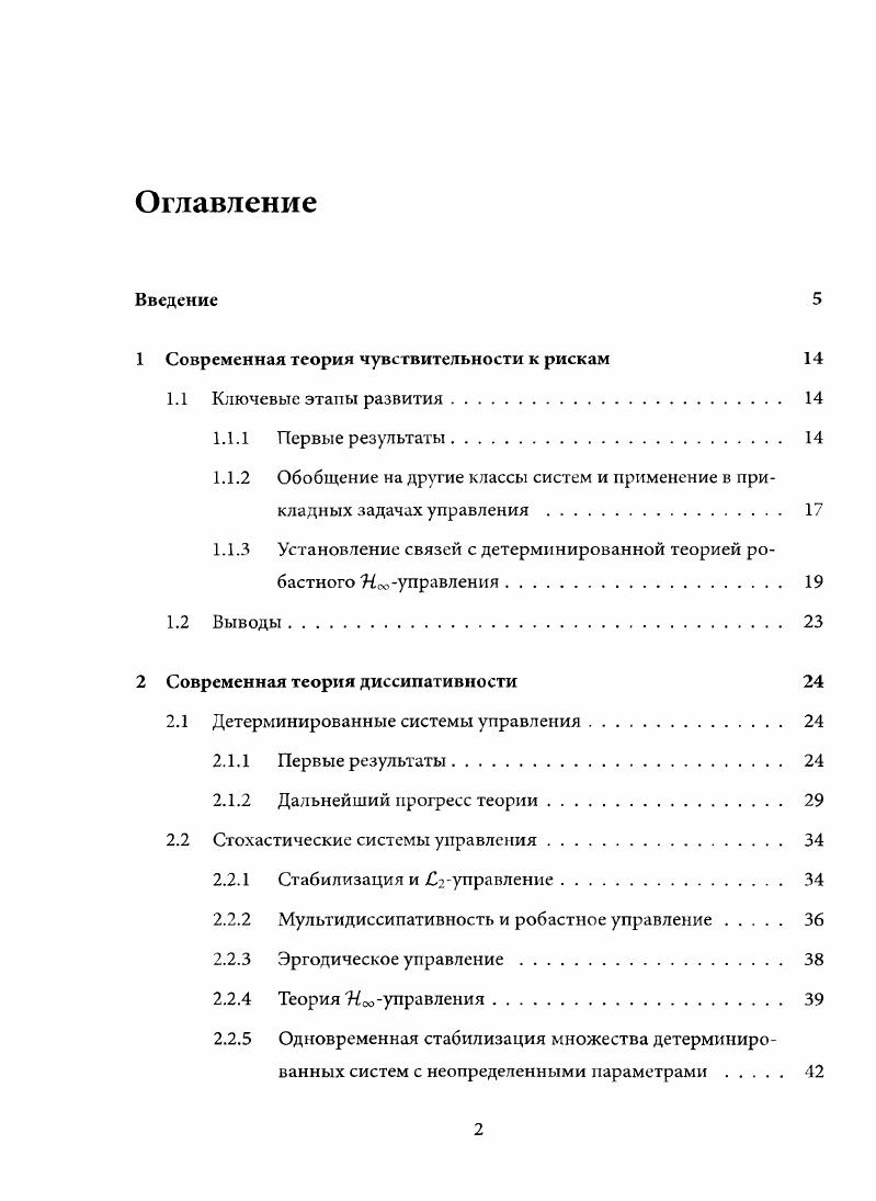 "1 Современная теория чувствительности к рискам 