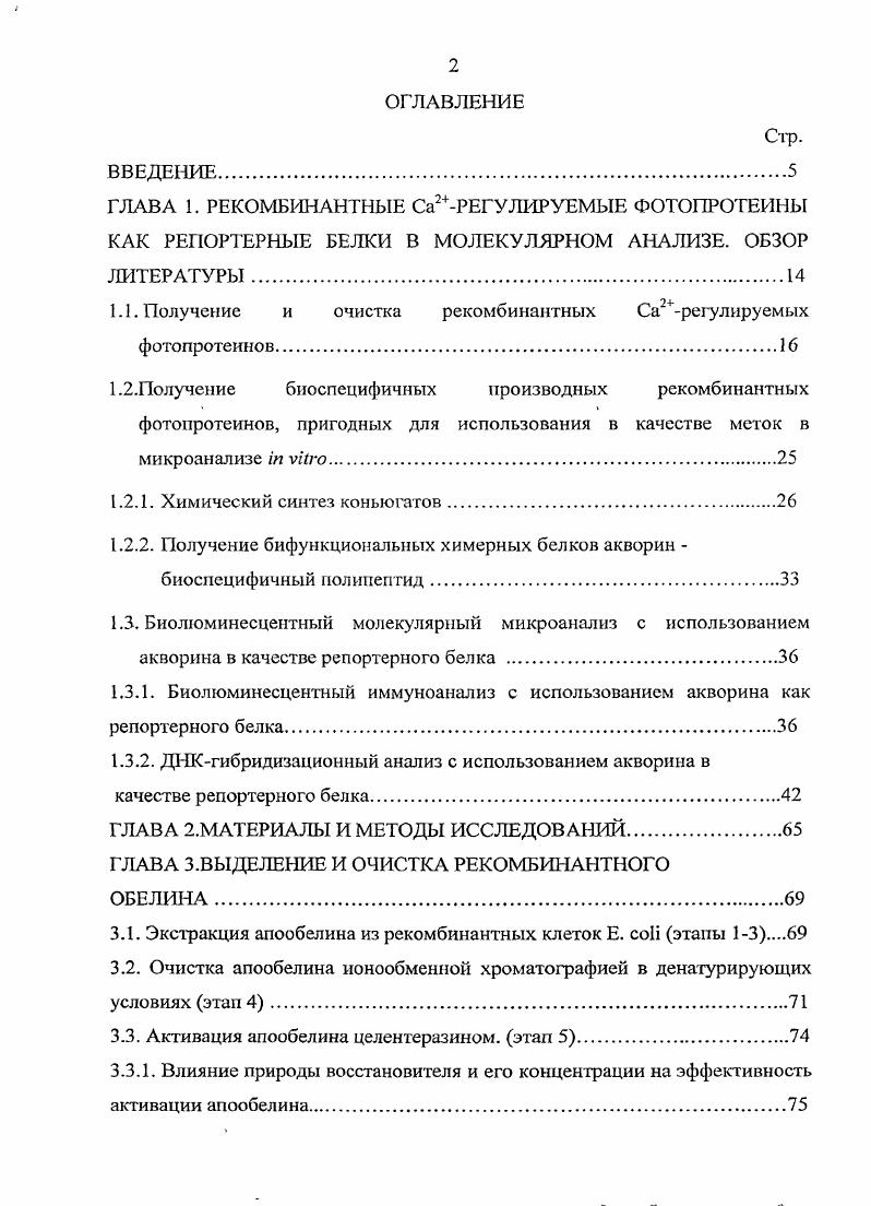 "1.1. Получение и очистка рекомбинантных Са2регулируемых фото протеино в