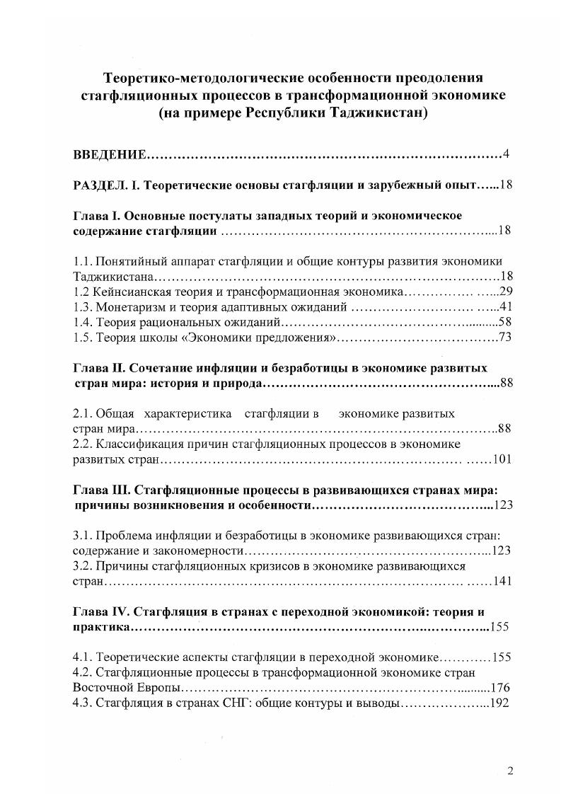 "1.1. Понятийный аппарат стагфляции и общие контуры развития экономики