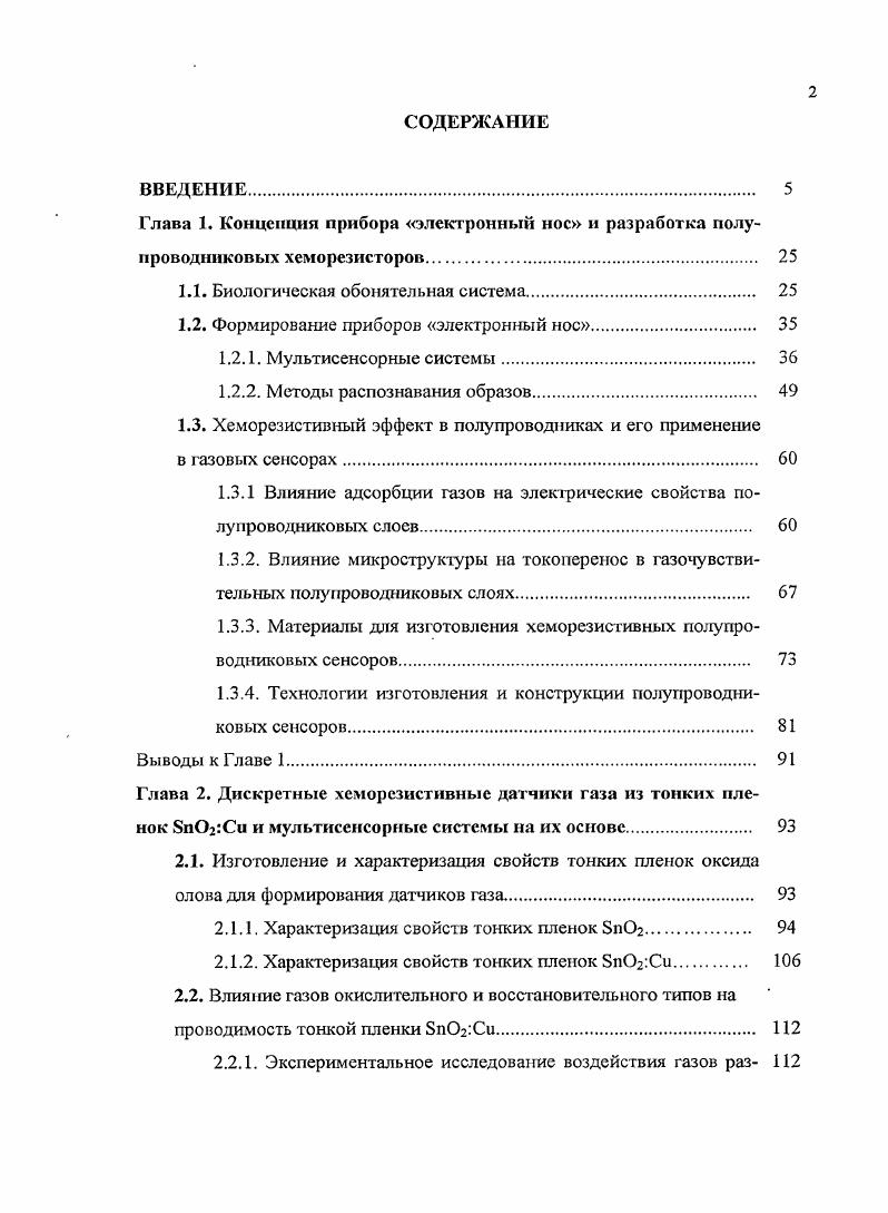 "1.1. Биологическая обонятельная система. 